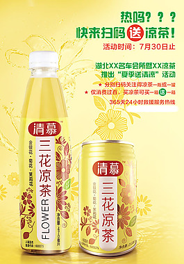 凉茶海报