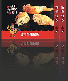 鸡翅包饭