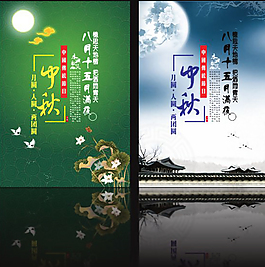 中秋节宣传DM单