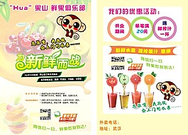 水果店宣传单 水果超市外卖单