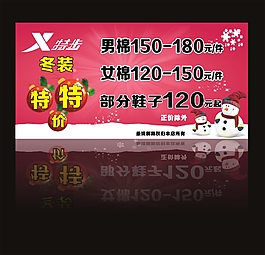 特步冬装特价