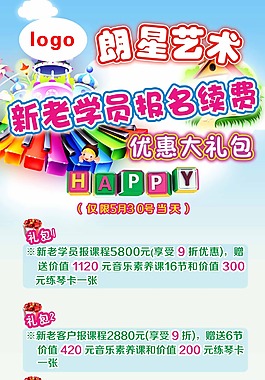 艺术培训优惠展架
