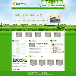 绿色木业网站