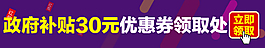 政府补贴30元优惠券