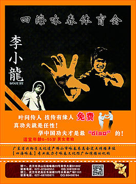 咏春单张
