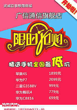 限时抢购