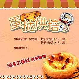 蛋挞烘培