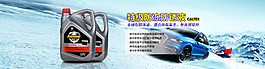 汽车用品防冻液海报
