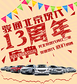 周年庆典