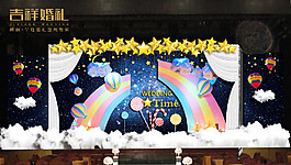 吉祥婚礼 婚礼效果图 星愿彩虹 彩虹效果