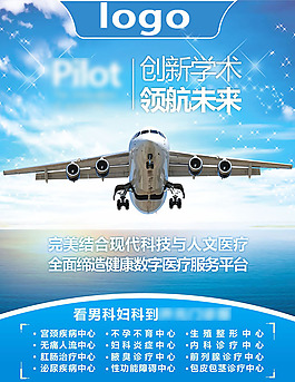 医院宣传广告