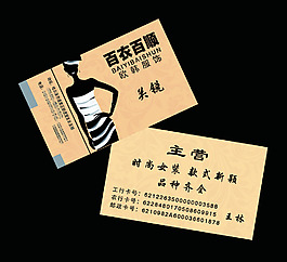 复古服装名片