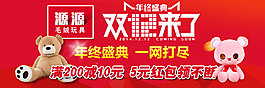双十二毛绒玩具主图psd下载