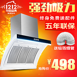 双十二油烟机主图
