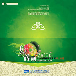 地产开工邀请函 邀请函设计