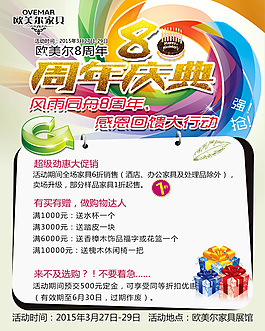 家具周年庆典广告免费下载