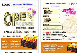 蛋糕店开业宣传单