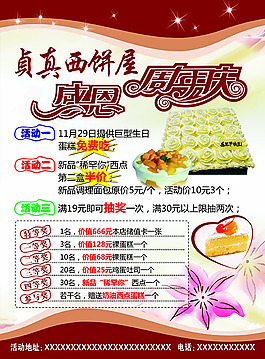 贞真西饼屋