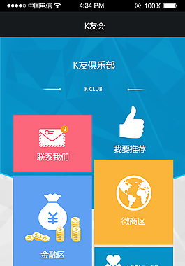 APP界面