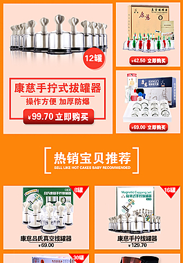 康慈扁平化淘宝无线端设计