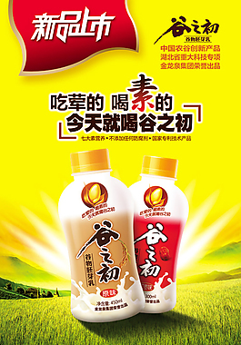 谷之初饮品海报