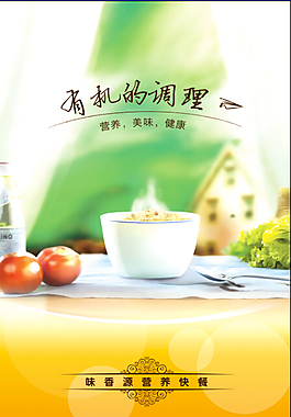 营养快餐海报PSD,营养快餐,有机的