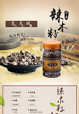 辣木籽宝贝详情
