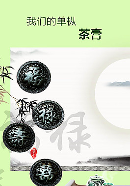 茶膏  水墨