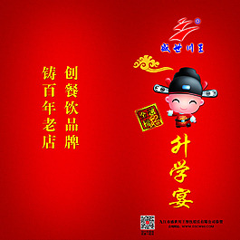 升学宴