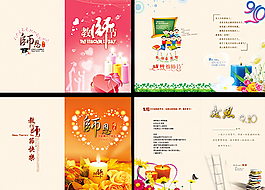 教师节贺卡素材