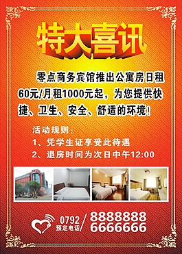酒店海报