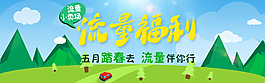 扁平流量福利活动页头