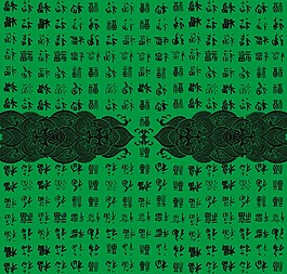水纹福字