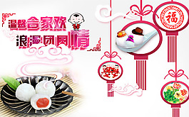 元宵节快乐