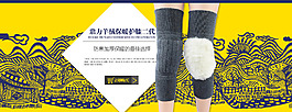 淘宝羊毛护膝全屏海报素材