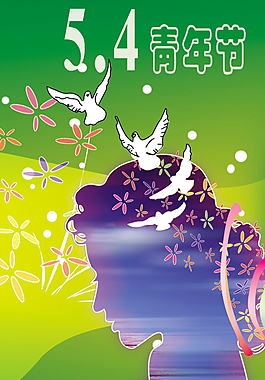 五四青年节