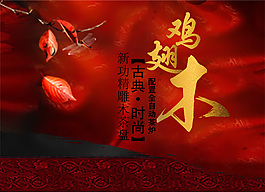 鸡翅木的字体设计