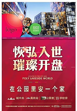 房地产海报