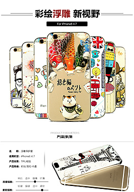 简约彩绘浮雕手机保护套手机壳淘宝详情页