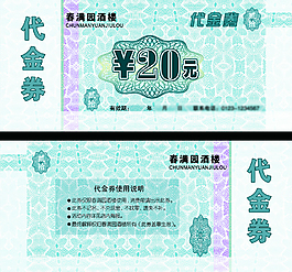 酒店代金券
