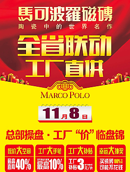 马可波罗DM单页
