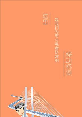 医疗APP引导页矢量图