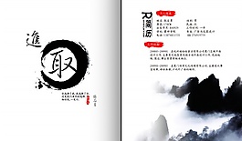 个人简历,简历,中国风,山,进取
