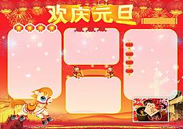 红色元旦小报素材