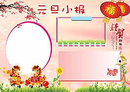 马年元旦小报模板
