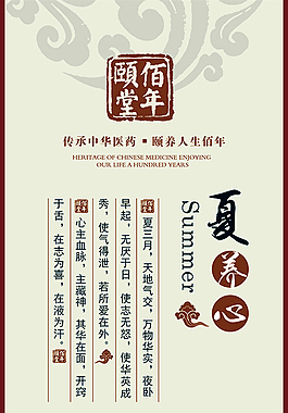 中医养生夏养心