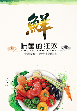 味蕾的狂欢