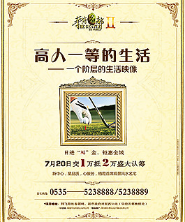 房产广告