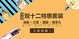 香水专题banner