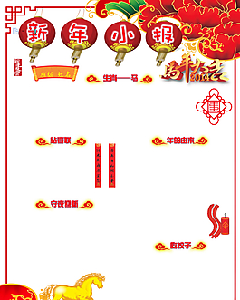 新年马年小报模板